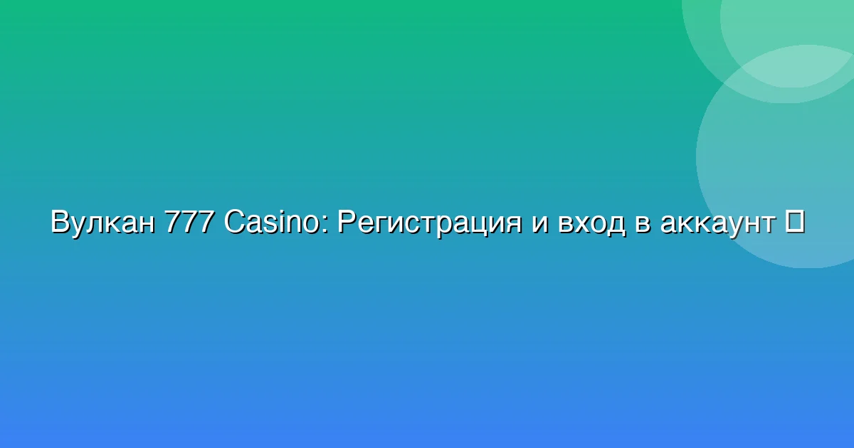 Регистрация и вход в аккаунт