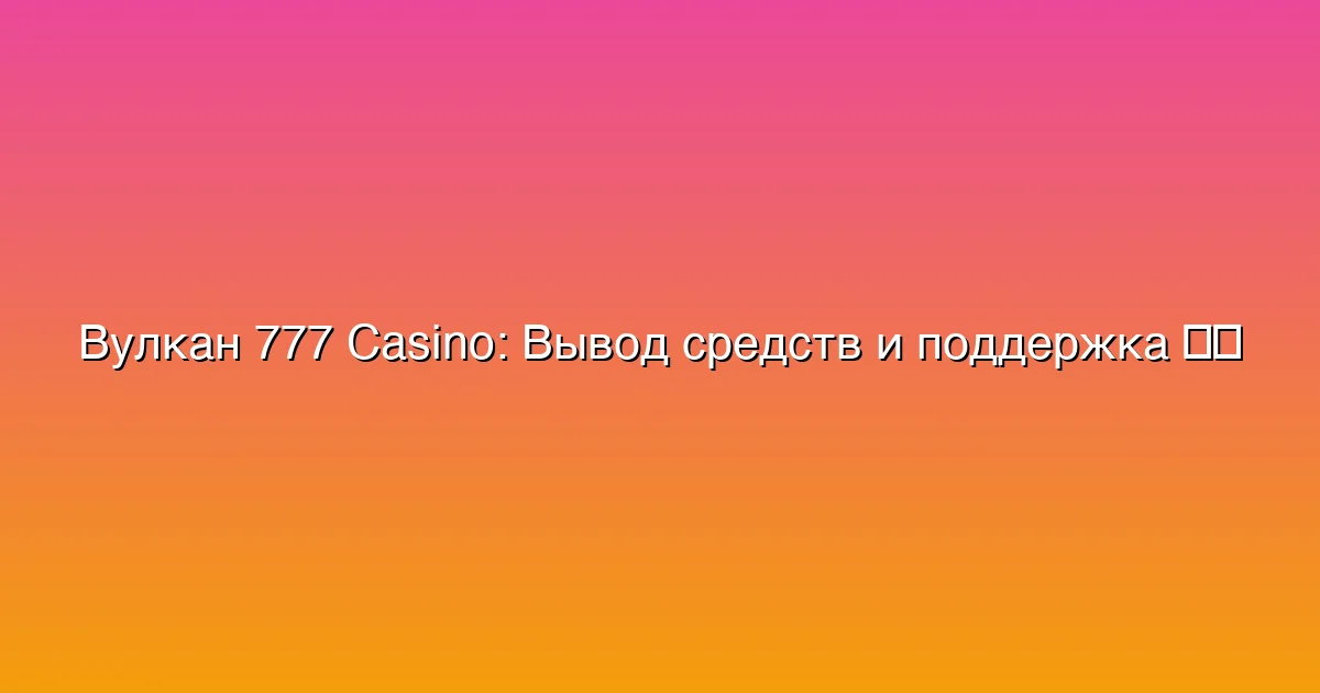 Вывод средств и поддержка